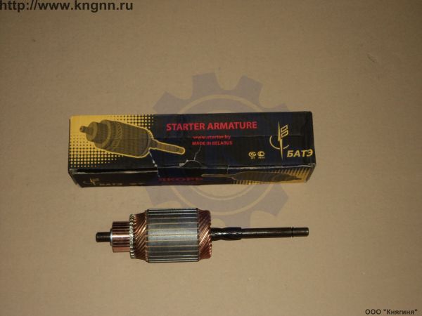 Якорь стартера ЗМЗ-402 БАТЭ большой