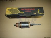 Якорь стартера ЗМЗ-406 БАТЭ