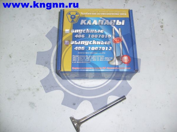 Клапан выпускной ЗМЗ-406