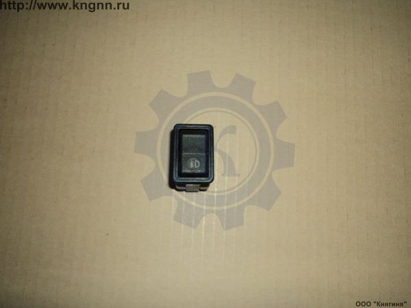 Переключатель передних противотуманных фар Г-3110