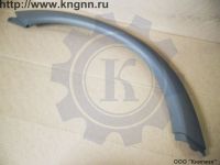 Арка крыла Соболь Г-2217 Серая правая