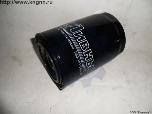 Фильтр масляный Г-560, Валдай дв. 245 (BIG с гайкой)