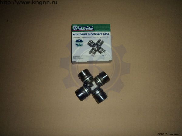 Крестовина Г-24,-3302 в упаковке ГАЗ