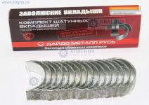 Вкладыши шатунные Г-53  0,25