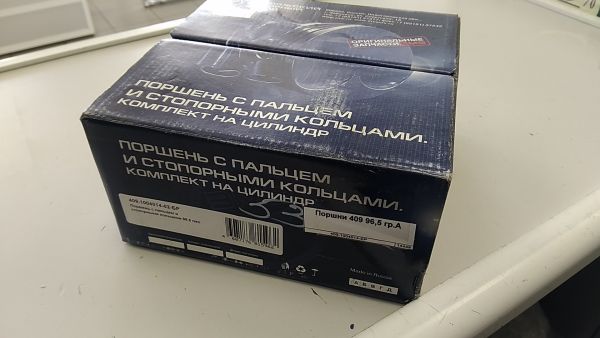 Поршни 409 96,5 гр.Д