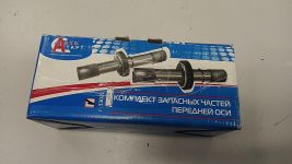 Шкворни Г-3302 в сборе к-т ремонтные (+ 0,2мм)