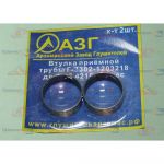 Втулка приемной трубы 4216 (к-т 2 шт)