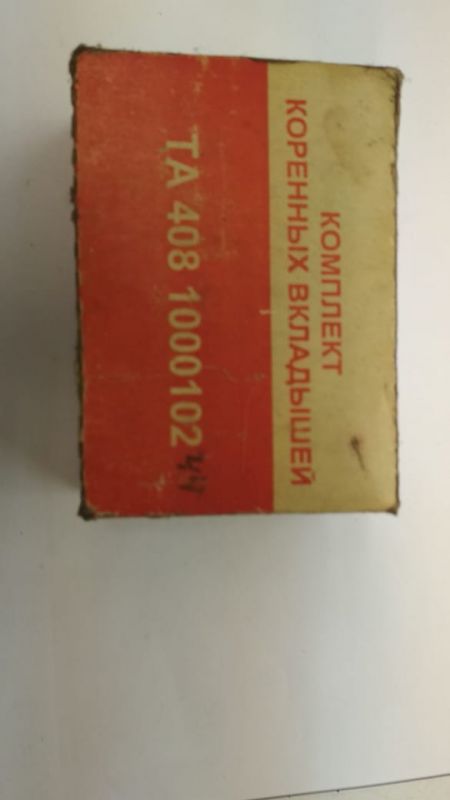 Вкладыши коренные М-408  0,25