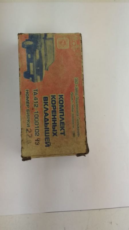 Вкладыши коренные М-412  1,0
